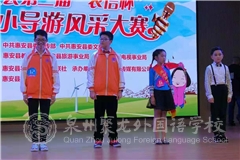 厲害了，聚龍學(xué)子斬獲縣文明小導(dǎo)游風(fēng)采大賽三個一等獎