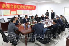 凝聚集體智慧  科學(xué)高效備考——港澳臺聯(lián)考班教師與華科教師進行聯(lián)合教研活動