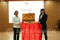 團(tuán)心向黨  青春赴華章——聚龍外國語學(xué)校舉行團(tuán)校揭牌儀式