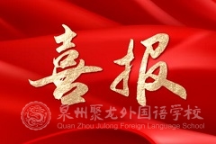 喜報(bào)丨我校4支球隊(duì)征戰(zhàn)縣中小學(xué)籃球聯(lián)賽載譽(yù)榮歸！